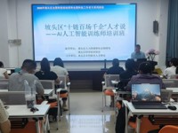 湛江市坡头区“AI 人工智能训练师” 培训班正式开讲