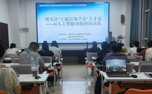 湛江市坡头区“AI 人工智能训练师” 培训班正式开讲