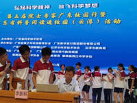 第五届院士专家广东校园行暨广东省科普阅读进校园(云浮)活动启动