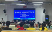 云浮罗定市科协牵头举办罗定市第一届创意科学秀大赛