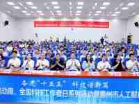 惠州市2026年全国科技活动周、全国科技工作者日系列活动启动