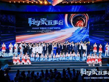广州举办2026年“全国科技工作者日” 主场活动暨“科学家故事会”