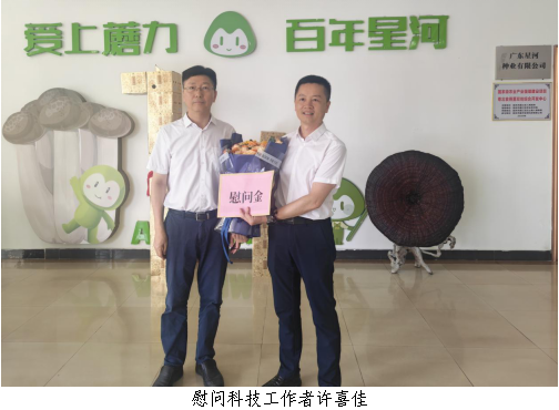 韶关市科协走访慰问星河1