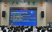 第五届院士专家广东校园行活动走进广州市越秀区