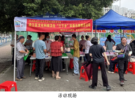 科普惠民零距离1