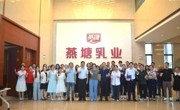 2026年“走进黄埔质量”燕塘乳业现场参观交流学习活动顺利举办