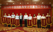 中国科协海智计划基地工作会议在东莞市召开