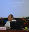 郑健超院士为中山市“科技进步活动月”作首场报告会