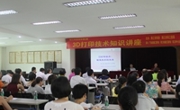 阳江市举办3D打印技术知识讲座