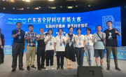 清远市代表队获广东省全民科学素质大赛一等奖