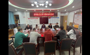 清远市科协召开党史学习教育总结会议