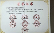 广东科学中心获“千家公益社团（团队）”荣誉称号