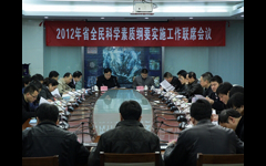 省纲要办召开联席会议研究推进2012年纲要实施工作