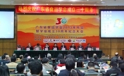广东省食品学会成立三十周年纪念大会召开 何真出席并讲话