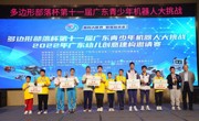 多边形部落杯第十一届广东青少年机器人大挑战活动在东莞市成功举行