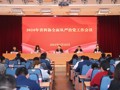 省科协召开2024年全面从严治党工作会议