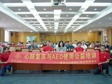 “守护生命 为爱护航”AED捐赠仪式举办