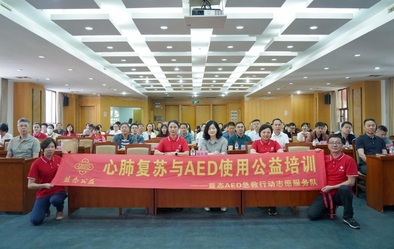 “守护生命 为爱护航”AED捐赠仪式举办
