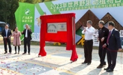 广东连平黄牛石省级自然保护区自然科普教育示范园举行开园仪式
