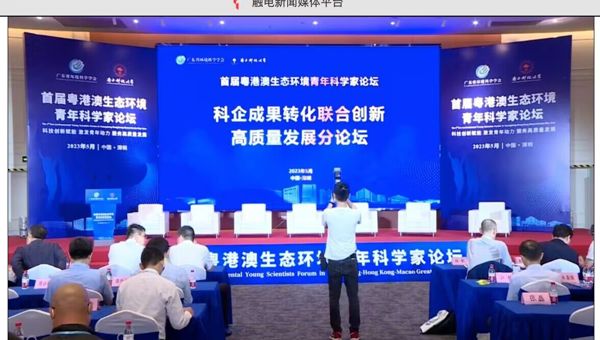 首届粤港澳生态环境青年科学家论坛在深圳举行