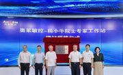 广东奥莱敏控技术有限公司院士专家工作站在广州市番禺区揭牌