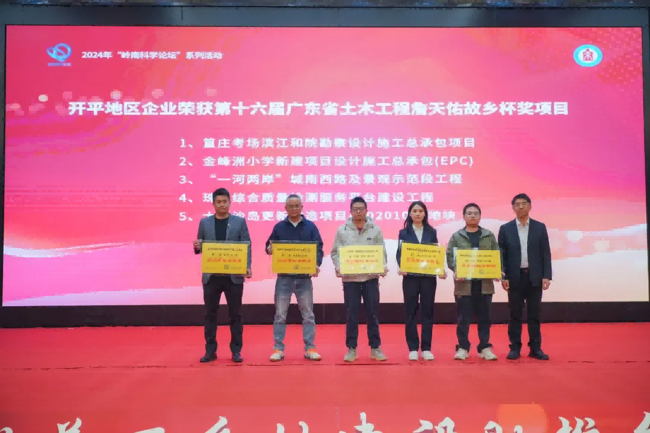 第十六届广东省土木工程詹天佑故乡杯奖颁奖仪式 第十六届广东省土木工程詹天佑故乡杯奖颁奖仪式