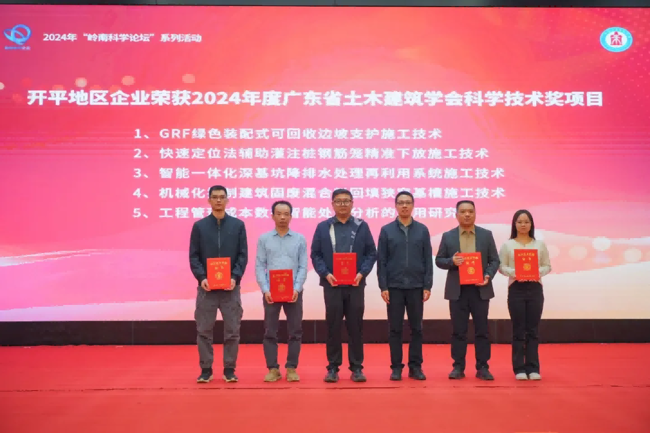 2024年度广东省土木建筑学会科学技术奖颁奖仪式 2024年度广东省土木建筑学会科学技术奖颁奖仪式