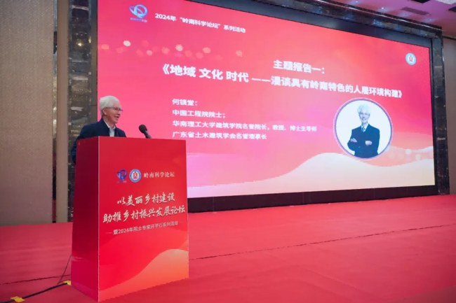 何镜堂院士作主题报告 何镜堂院士作主题报告