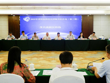2025年广东省科协科技社团秘书长沙龙 （第三期）在茂名举行